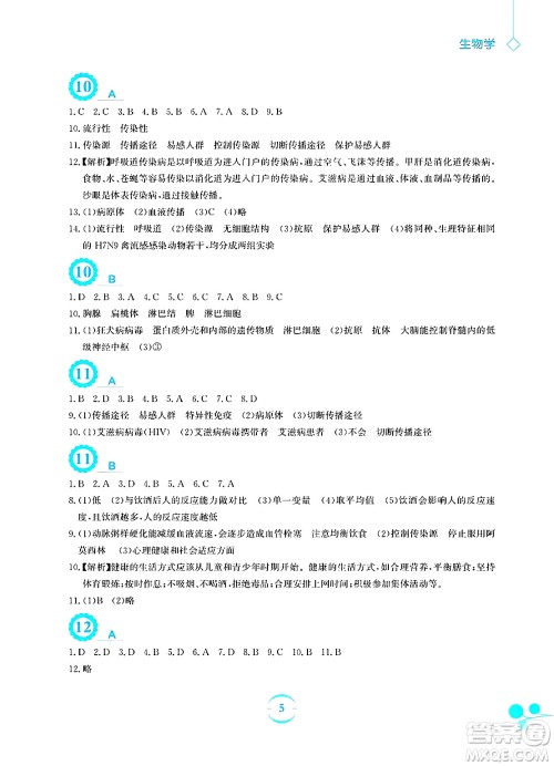 安徽教育出版社2025年暑假作业八年级生物全册苏教版答案
