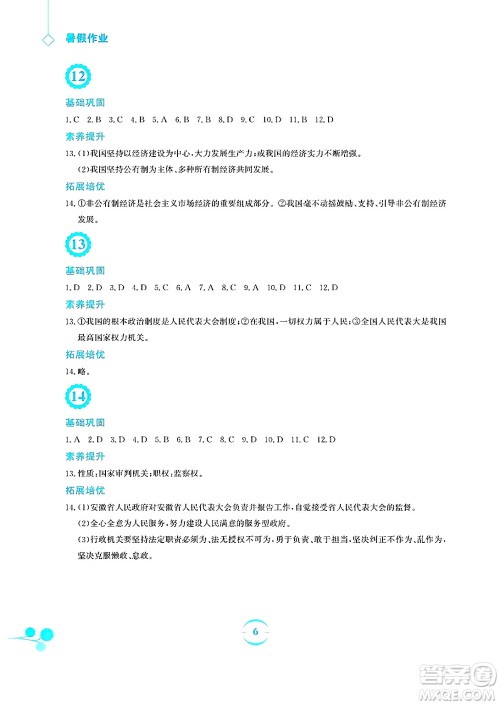安徽教育出版社2025年暑假作业八年级道德与法治全册人教版答案 安徽教育出版社2025年暑假作业八年级道德与法治全册人教版答案