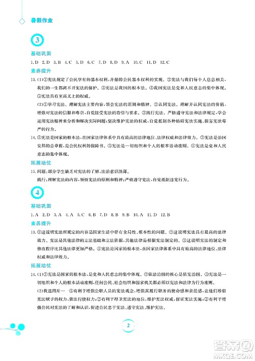 安徽教育出版社2025年暑假作业八年级道德与法治全册人教版答案 安徽教育出版社2025年暑假作业八年级道德与法治全册人教版答案