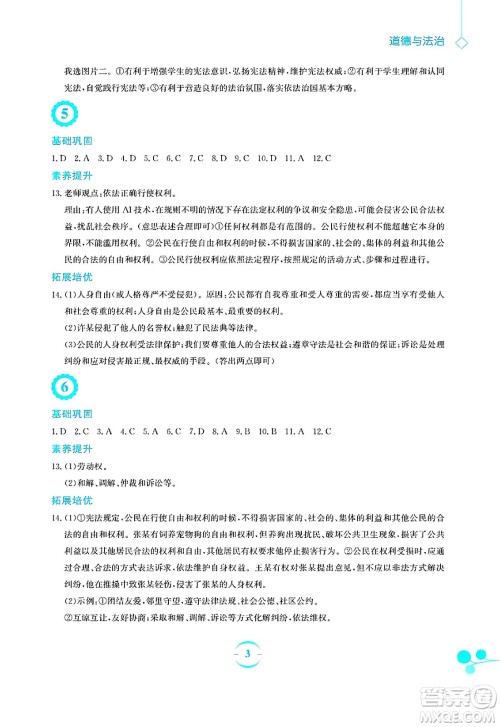 安徽教育出版社2025年暑假作业八年级道德与法治全册人教版答案 安徽教育出版社2025年暑假作业八年级道德与法治全册人教版答案