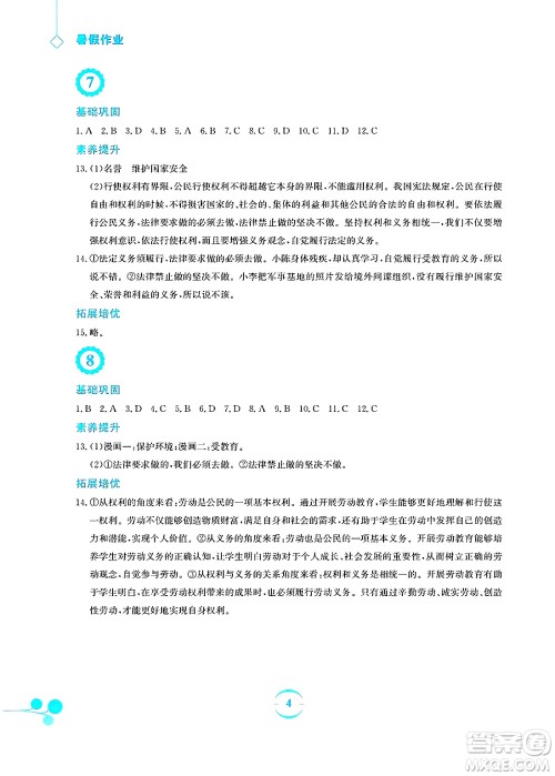 安徽教育出版社2025年暑假作业八年级道德与法治全册人教版答案 安徽教育出版社2025年暑假作业八年级道德与法治全册人教版答案