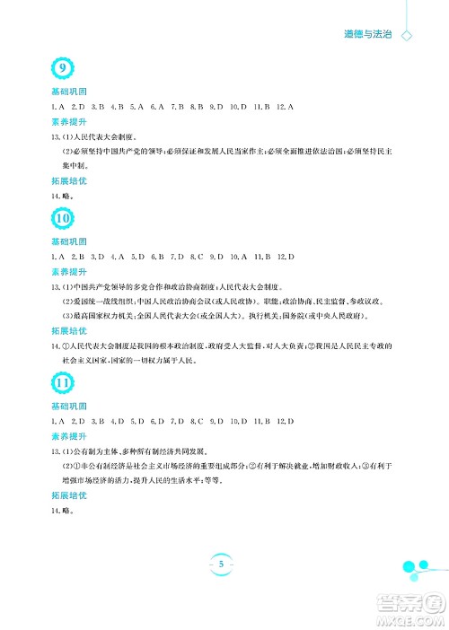 安徽教育出版社2025年暑假作业八年级道德与法治全册人教版答案 安徽教育出版社2025年暑假作业八年级道德与法治全册人教版答案