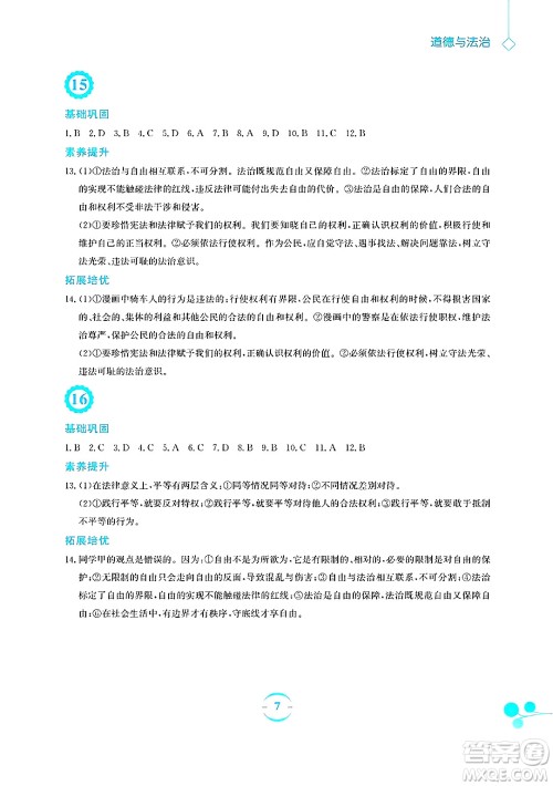 安徽教育出版社2025年暑假作业八年级道德与法治全册人教版答案 安徽教育出版社2025年暑假作业八年级道德与法治全册人教版答案