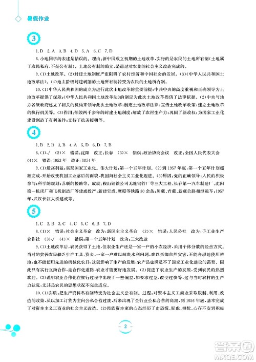 安徽教育出版社2025年暑假作业八年级历史全册人教版答案