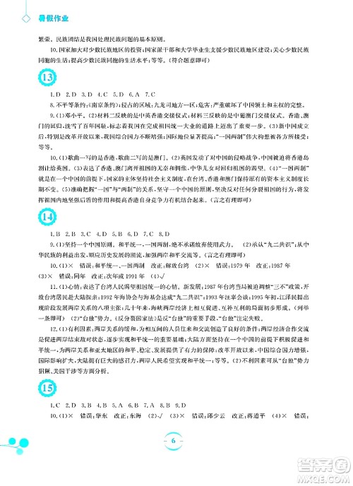 安徽教育出版社2025年暑假作业八年级历史全册人教版答案