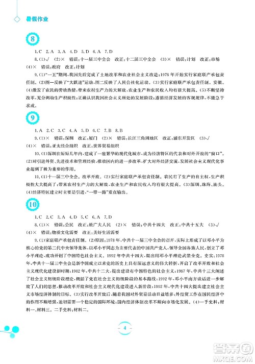 安徽教育出版社2025年暑假作业八年级历史全册人教版答案