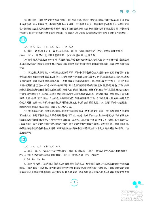 安徽教育出版社2025年暑假作业八年级历史全册人教版答案