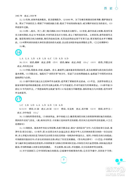 安徽教育出版社2025年暑假作业八年级历史全册人教版答案