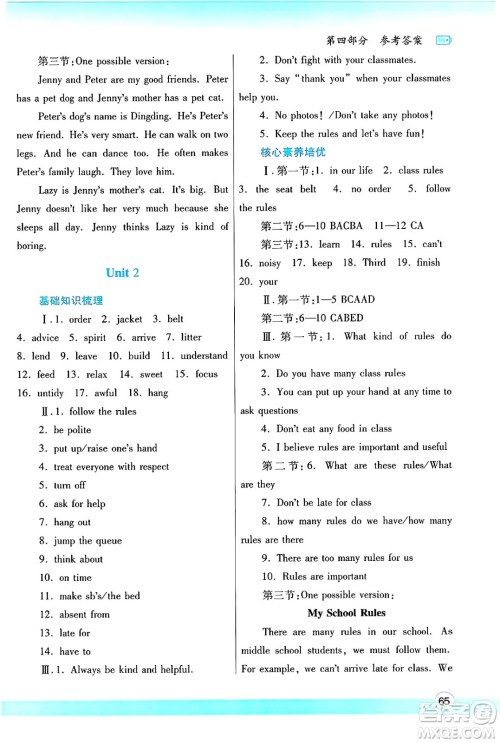 陕西师范大学出版总社有限公司2025年暑假作业与生活七年级英语全册人教版答案