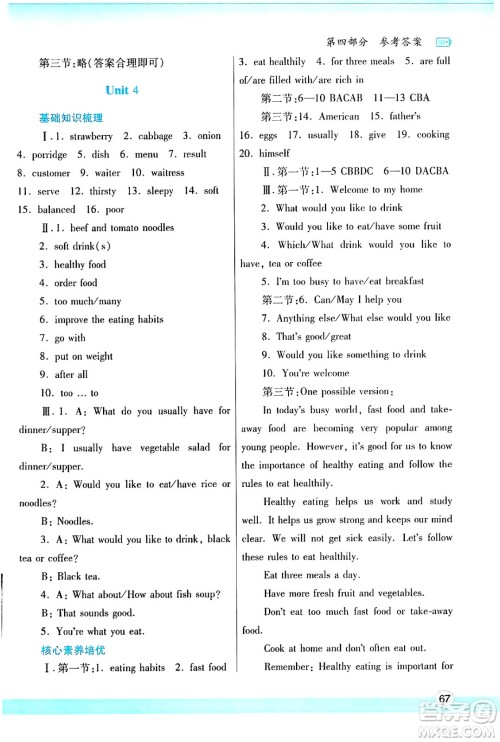 陕西师范大学出版总社有限公司2025年暑假作业与生活七年级英语全册人教版答案