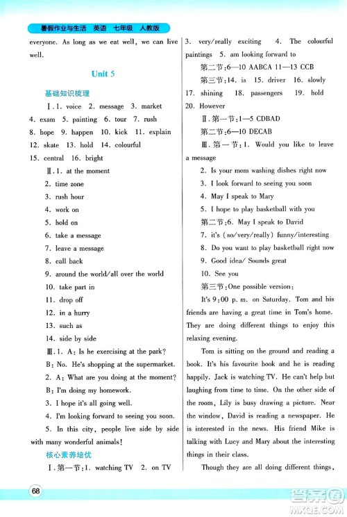 陕西师范大学出版总社有限公司2025年暑假作业与生活七年级英语全册人教版答案