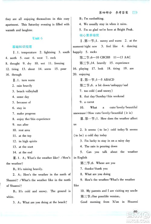 陕西师范大学出版总社有限公司2025年暑假作业与生活七年级英语全册人教版答案