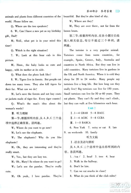 陕西师范大学出版总社有限公司2025年暑假作业与生活七年级英语全册人教版答案
