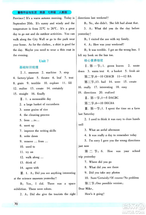 陕西师范大学出版总社有限公司2025年暑假作业与生活七年级英语全册人教版答案