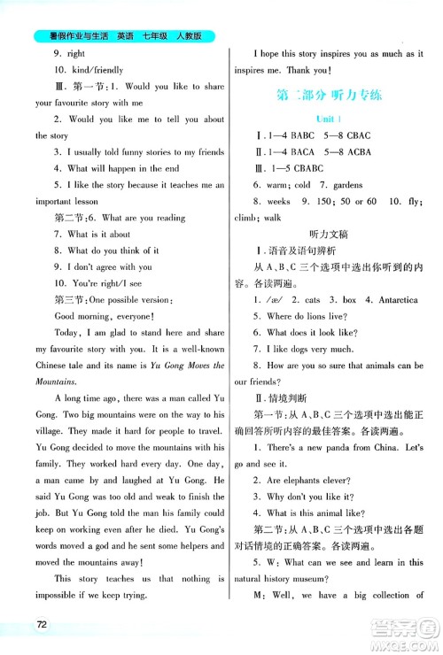 陕西师范大学出版总社有限公司2025年暑假作业与生活七年级英语全册人教版答案