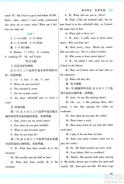 陕西师范大学出版总社有限公司2025年暑假作业与生活七年级英语全册人教版答案