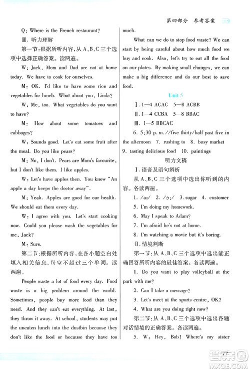 陕西师范大学出版总社有限公司2025年暑假作业与生活七年级英语全册人教版答案