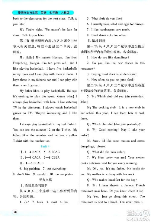 陕西师范大学出版总社有限公司2025年暑假作业与生活七年级英语全册人教版答案