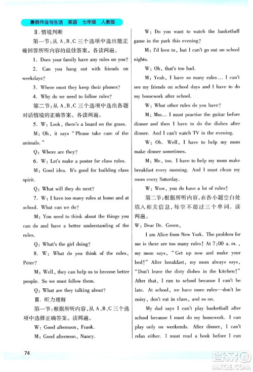 陕西师范大学出版总社有限公司2025年暑假作业与生活七年级英语全册人教版答案