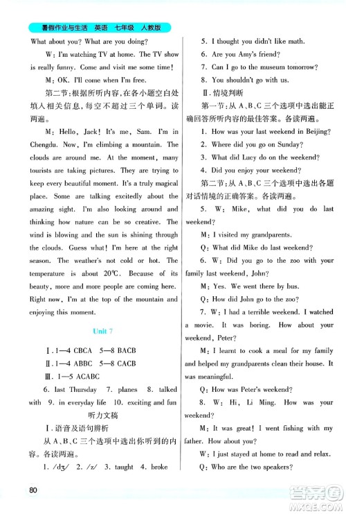 陕西师范大学出版总社有限公司2025年暑假作业与生活七年级英语全册人教版答案