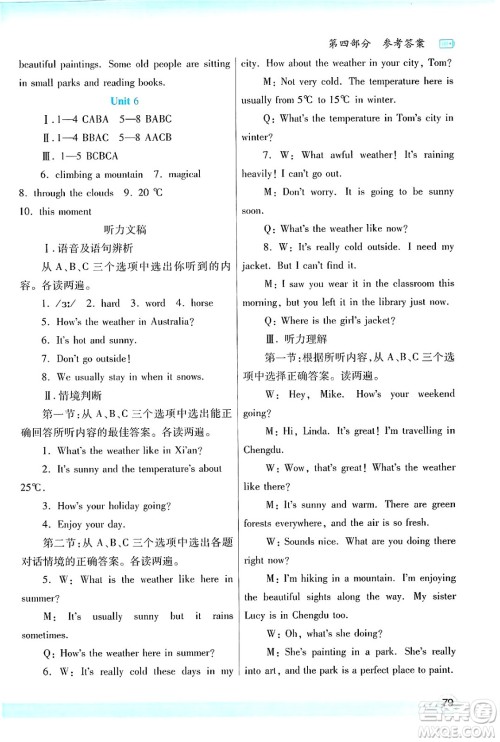 陕西师范大学出版总社有限公司2025年暑假作业与生活七年级英语全册人教版答案