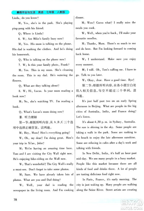 陕西师范大学出版总社有限公司2025年暑假作业与生活七年级英语全册人教版答案