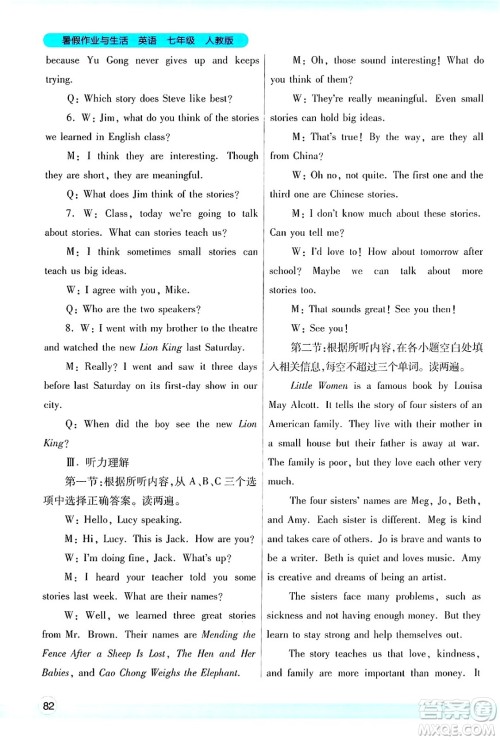 陕西师范大学出版总社有限公司2025年暑假作业与生活七年级英语全册人教版答案
