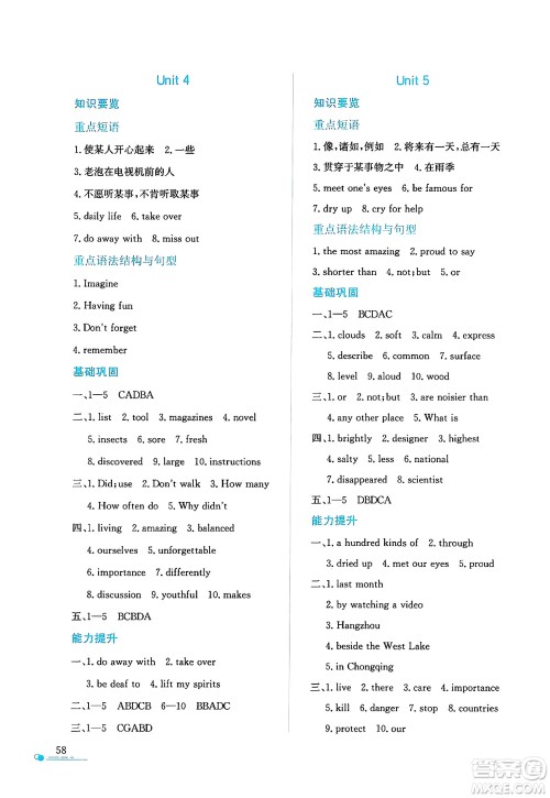 陕西人民教育出版社2025年陕教出品暑假作业与生活七年级英语全册牛津版答案