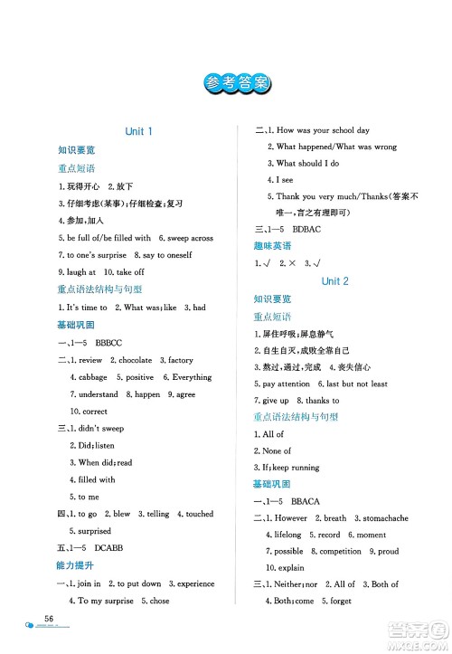 陕西人民教育出版社2025年陕教出品暑假作业与生活七年级英语全册牛津版答案