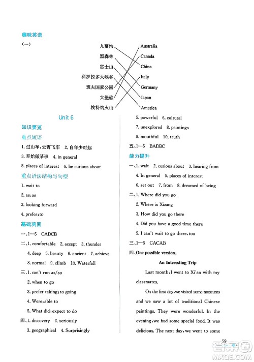 陕西人民教育出版社2025年陕教出品暑假作业与生活七年级英语全册牛津版答案