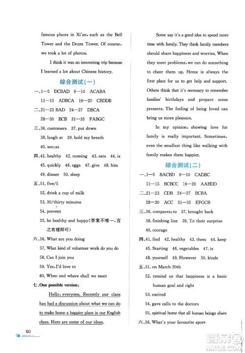 陕西人民教育出版社2025年陕教出品暑假作业与生活七年级英语全册牛津版答案