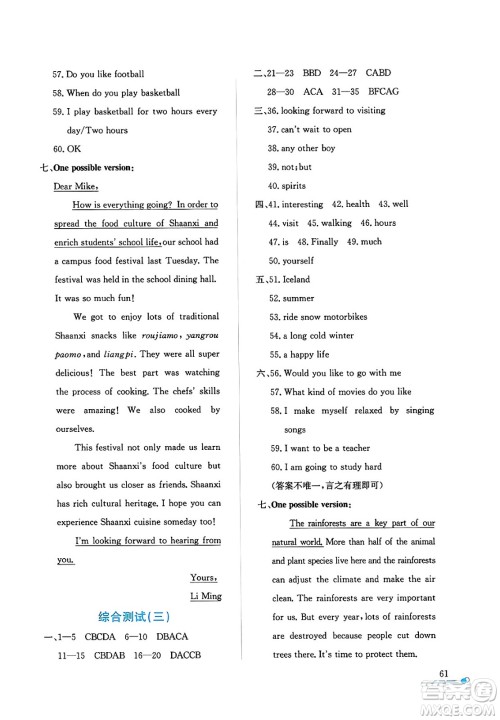 陕西人民教育出版社2025年陕教出品暑假作业与生活七年级英语全册牛津版答案