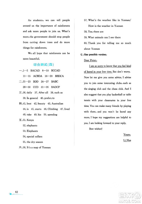 陕西人民教育出版社2025年陕教出品暑假作业与生活七年级英语全册牛津版答案