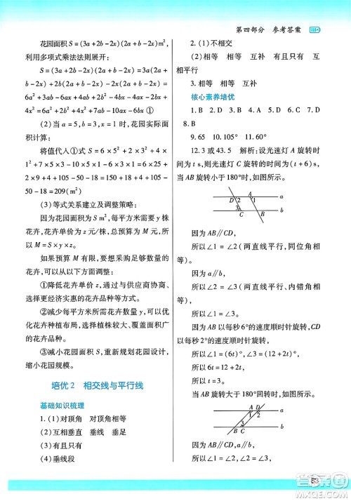 陕西师范大学出版总社有限公司2025年暑假作业与生活七年级数学全册北师大版答案