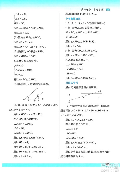 陕西师范大学出版总社有限公司2025年暑假作业与生活七年级数学全册北师大版答案
