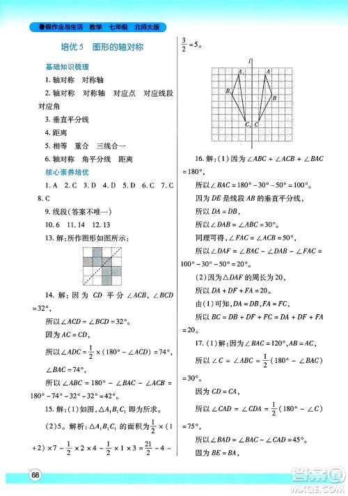 陕西师范大学出版总社有限公司2025年暑假作业与生活七年级数学全册北师大版答案