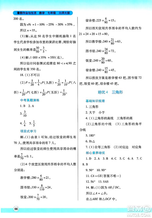 陕西师范大学出版总社有限公司2025年暑假作业与生活七年级数学全册北师大版答案