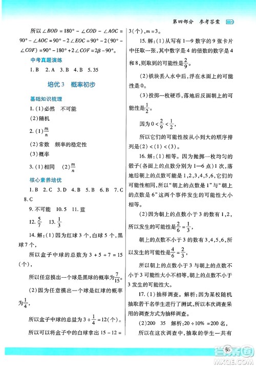 陕西师范大学出版总社有限公司2025年暑假作业与生活七年级数学全册北师大版答案