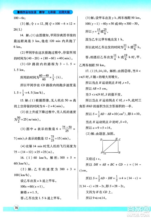 陕西师范大学出版总社有限公司2025年暑假作业与生活七年级数学全册北师大版答案
