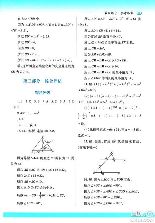 陕西师范大学出版总社有限公司2025年暑假作业与生活七年级数学全册北师大版答案
