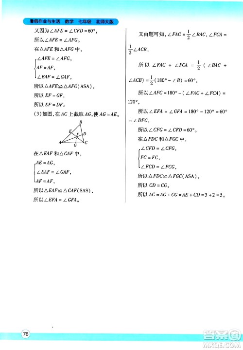 陕西师范大学出版总社有限公司2025年暑假作业与生活七年级数学全册北师大版答案