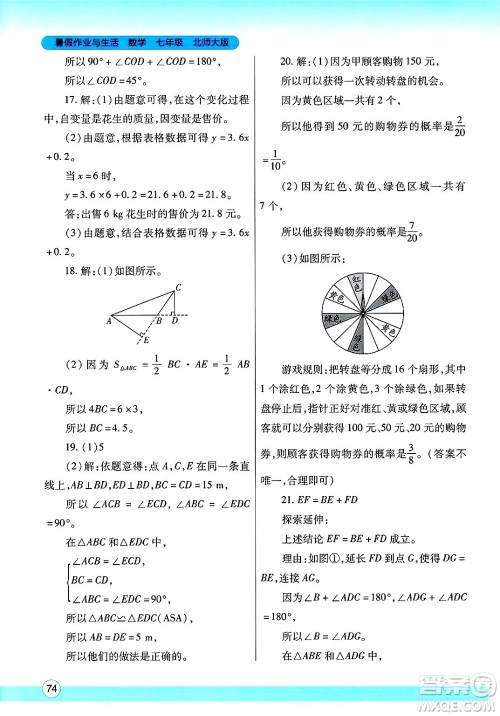 陕西师范大学出版总社有限公司2025年暑假作业与生活七年级数学全册北师大版答案