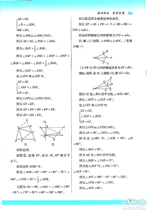 陕西师范大学出版总社有限公司2025年暑假作业与生活七年级数学全册北师大版答案