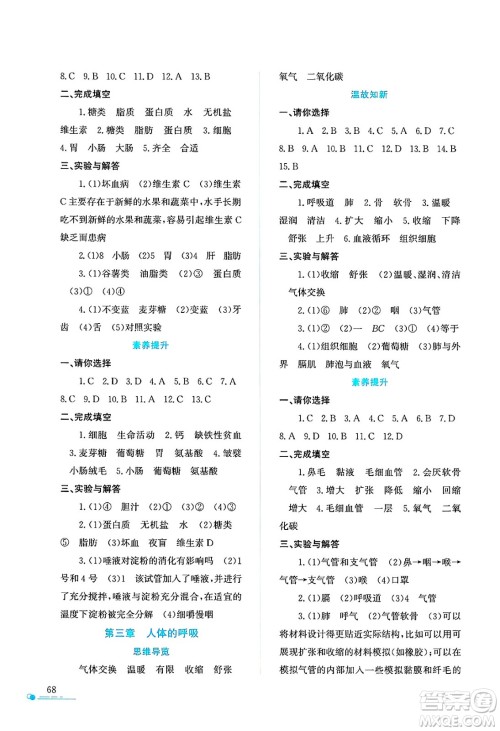 陕西人民教育出版社2025年陕教出品暑假作业与生活七年级生物全册A版答案 陕西人民教育出版社2025年陕教出品暑假作业与生活七年级生物全册A版答案