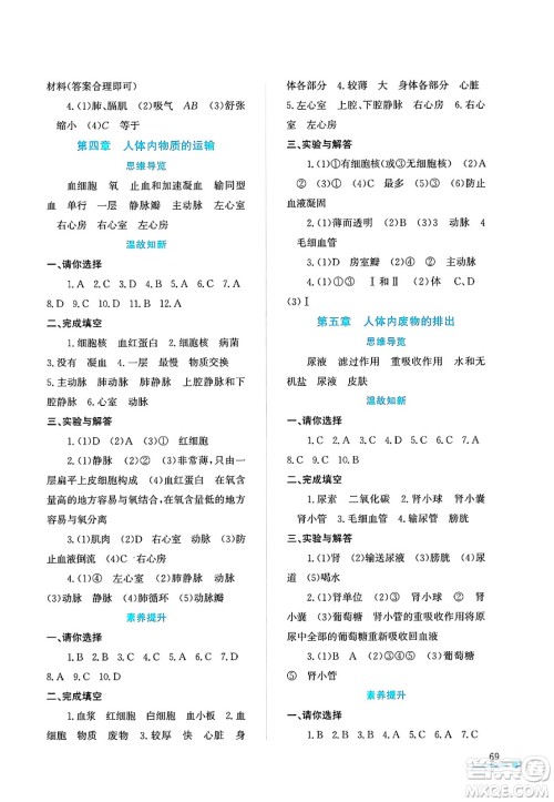 陕西人民教育出版社2025年陕教出品暑假作业与生活七年级生物全册A版答案 陕西人民教育出版社2025年陕教出品暑假作业与生活七年级生物全册A版答案