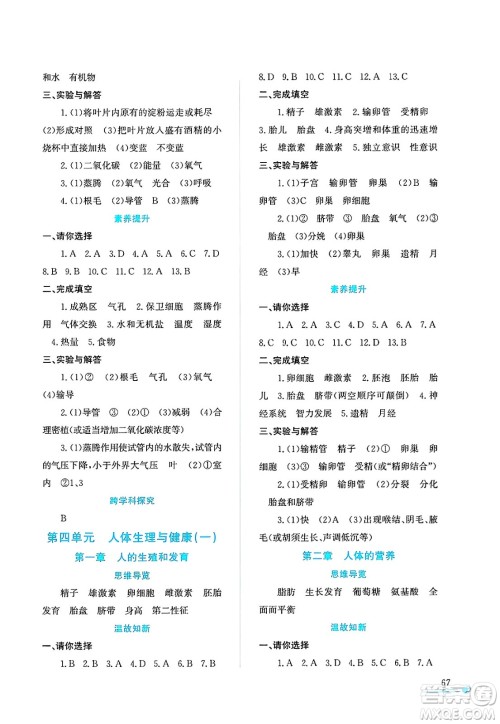 陕西人民教育出版社2025年陕教出品暑假作业与生活七年级生物全册A版答案 陕西人民教育出版社2025年陕教出品暑假作业与生活七年级生物全册A版答案