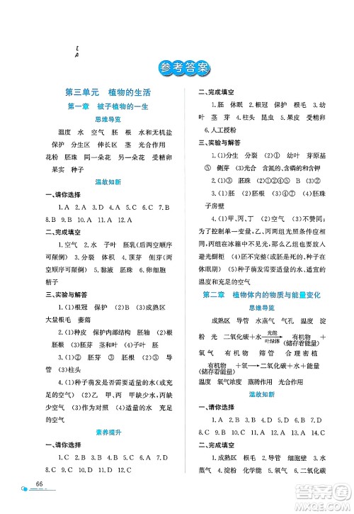 陕西人民教育出版社2025年陕教出品暑假作业与生活七年级生物全册A版答案 陕西人民教育出版社2025年陕教出品暑假作业与生活七年级生物全册A版答案