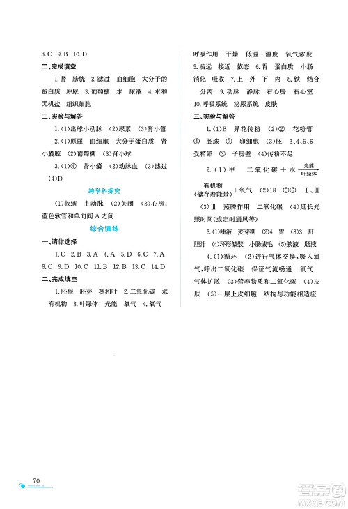陕西人民教育出版社2025年陕教出品暑假作业与生活七年级生物全册A版答案 陕西人民教育出版社2025年陕教出品暑假作业与生活七年级生物全册A版答案