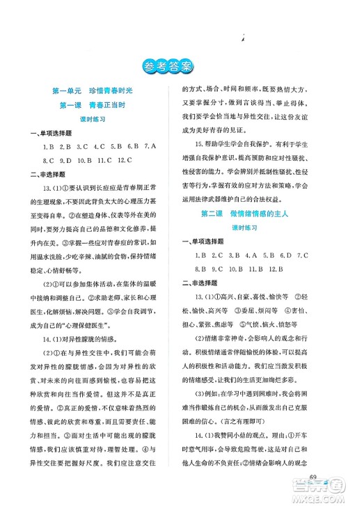 陕西人民教育出版社2025年陕教出品暑假作业与生活七年级道德与法治全册通用版答案