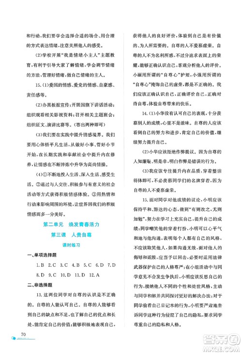 陕西人民教育出版社2025年陕教出品暑假作业与生活七年级道德与法治全册通用版答案